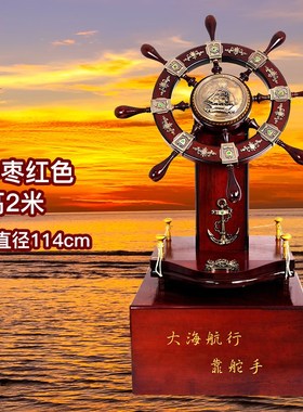 领航舵大摆件舵手舵盘落地开业礼品木质办公室P公司酒店装饰工艺