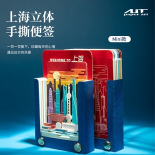3D立体手撕便签本无粘性高颜值摆件纸雕上海城市文创礼物企业定制