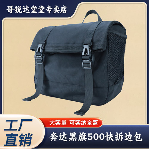 适用奔达黑旗500边包侧包边箱复古改装件配件摩托车防水帆布包