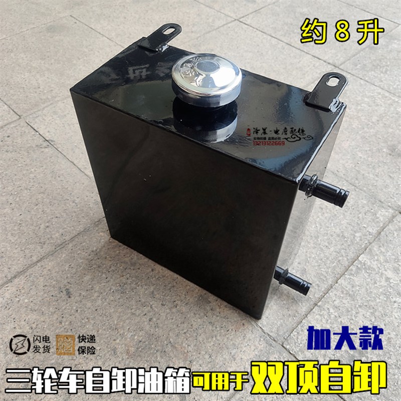 三轮摩托车液压自卸改装油箱 加大型双顶自卸油泵翻斗升降油箱