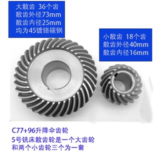 炮塔摇臂铣床专用伞齿轮螺旋伞齿升降C77+96台正丰堡捷甬达永裕昌