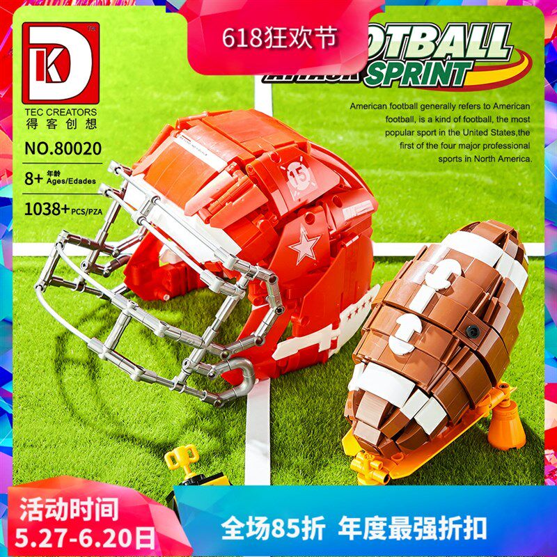 中国积木得客创意体育用品装备橄榄球男孩拼装玩具儿童礼物80020,玩具/童车/益智/积木/模型,普通塑料积木,淘宝优惠券,粉丝福利购,淘宝优惠卷
