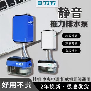温格空调内机排水神器智能静音自动外置提推排水泵中央空调免打孔