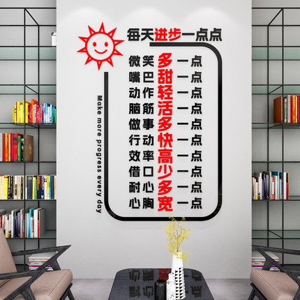 公司企业文化墙面壁装饰办公室励志标语每天进步一点3d立体壁贴纸