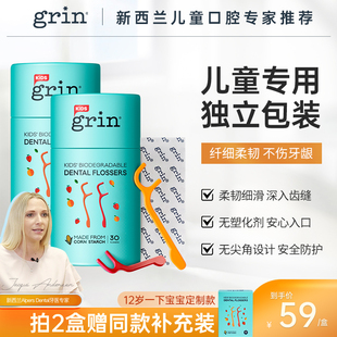 grin儿童牙线清洁剔牙线3-12岁宝宝专用超细独立包玉米手柄安全