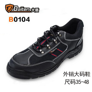 春秋休闲大盾B0104劳保鞋 安全透气大码 男宽钢包头防砸工作鞋