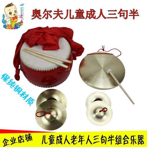 儿童三句半道具套装 铜锣铜镲堂鼓 奥尔夫打击乐器组合 成人儿童