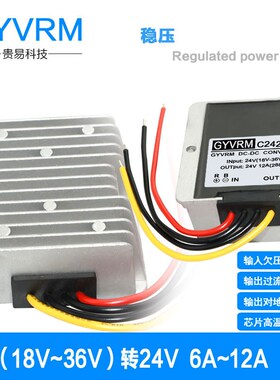 24V电瓶稳压器18V~36V转s24V转换器24V转24V6A8A10A12A稳压模块