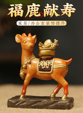 梅花鹿福禄福鹿献寿小号摆件彩铜工艺品家居O客厅桌面铜摆设新中