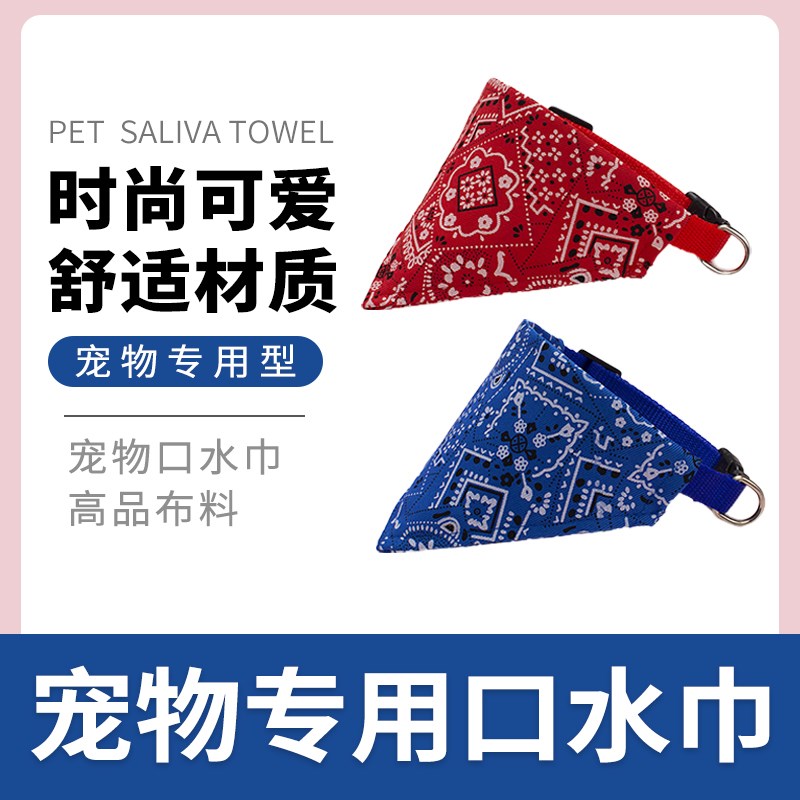 宠物专用狗狗口水巾三角巾围兜围巾大中小型犬宠物围脖围嘴