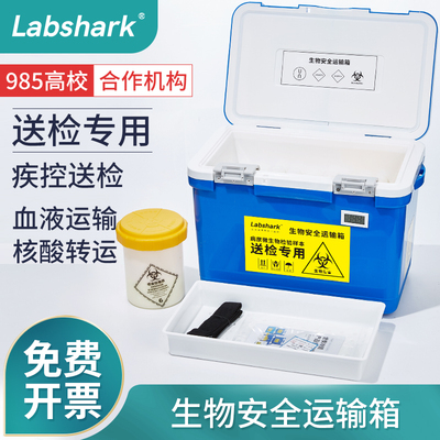 a类高危生物安全运输箱疫苗冷藏箱便捷式冷链保冷保W温标本转运箱