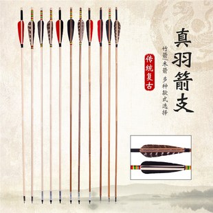 弓箭箭支实木箭竹箭真羽箭弓箭射击运动传统美猎弓混碳箭练习比赛