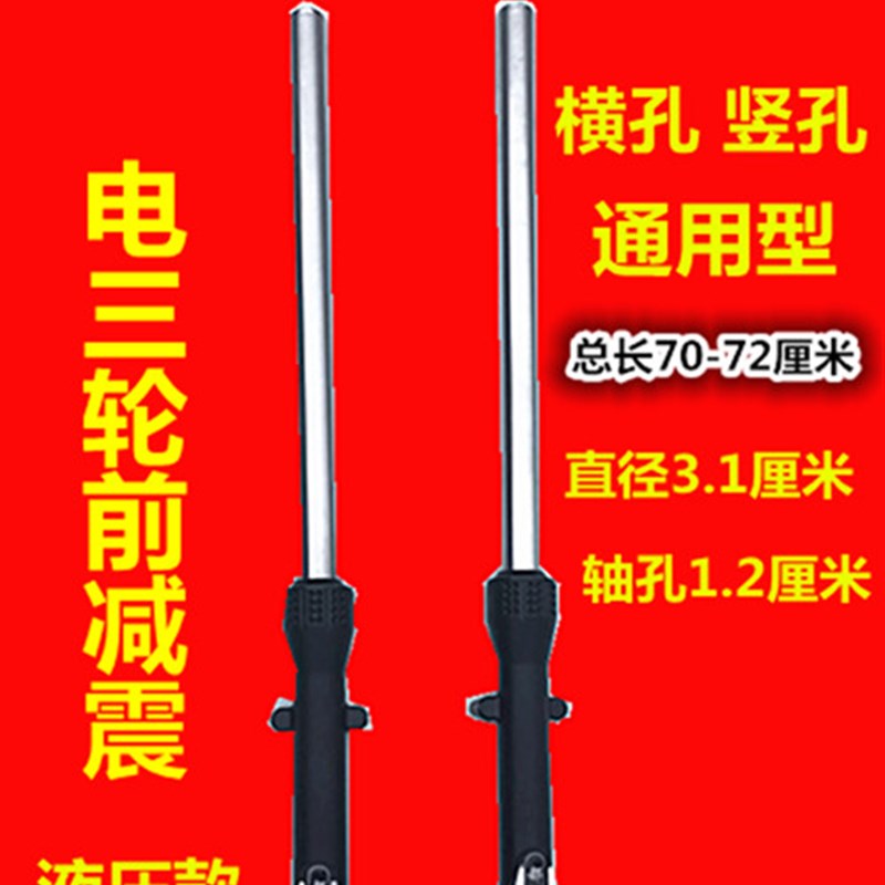 电动三轮车前叉减震竖眼横眼一体款电动车减震器车头仿液压前减震