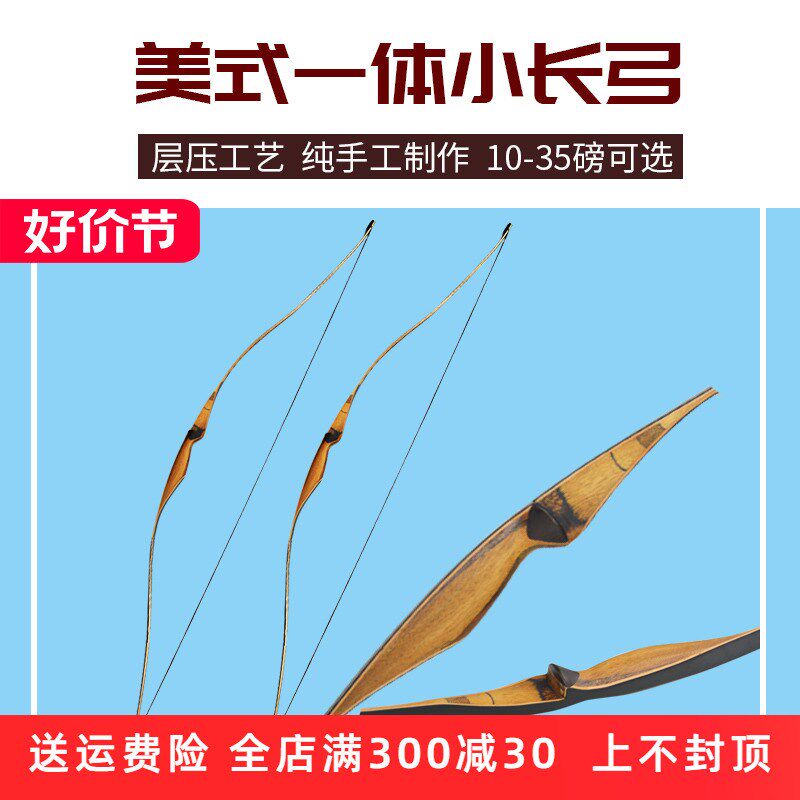 儿童长弓 美猎弓 52/54英寸短款一体弓成人户外箭馆传统木质弓箭