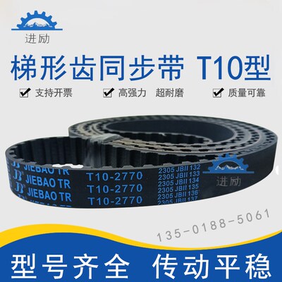 梯形齿同步带T10-2350 /2380/2400 T10X2480橡胶同步齿形皮带TTBN
