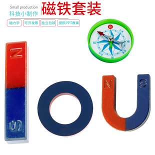 教学磁铁科学实验套装 小学生用磁悬浮环形条形吸铁石U型学具教具