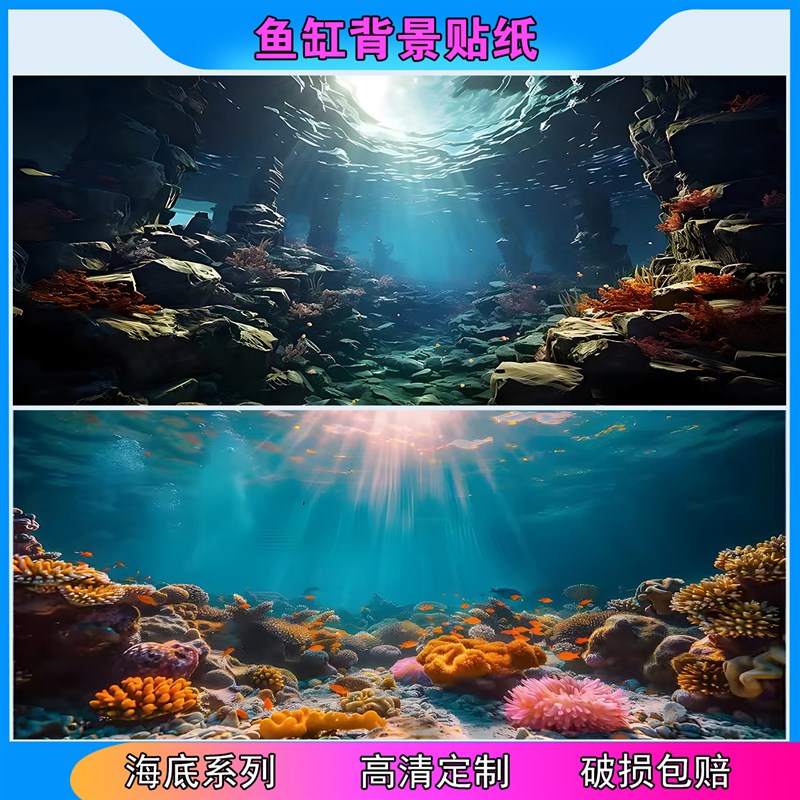 新款鱼缸背景贴纸高清图定制立体画阳光海底水族箱不透光自粘贴
