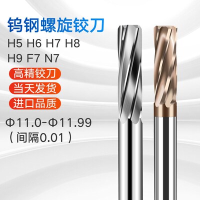 钨钢铰刀11.01 11.02 11.03 11.04 11.05 11.06 11.07 11.0811.09