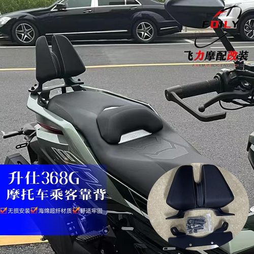 适用 升仕368G改装 乘客靠背 腰靠 升级款2024 海绵超纤材质 配件