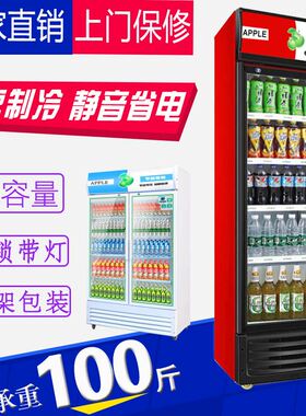 顾全冷藏展示柜饮料柜商用保鲜柜立式I单门双门啤酒冰柜冰箱超市