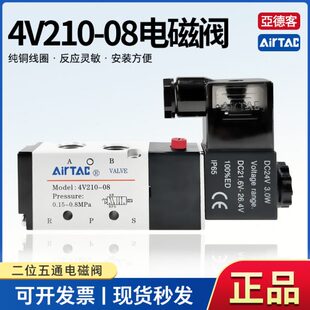 10二位五通换向气阀 亚德客气动电磁阀4V210一08 4V410 4V310