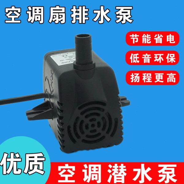 空调扇潜水泵通用型鱼缸循环泵水泵冷风扇吸水泵冷风机抽水泵包邮
