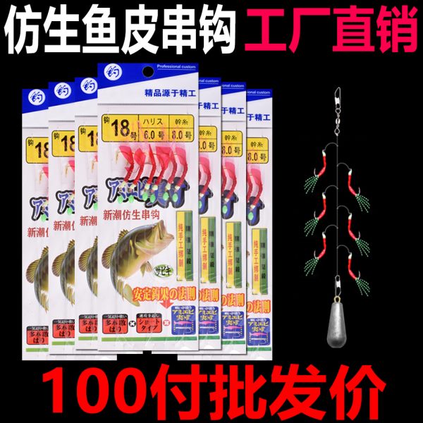包邮枇发夜光丸世鱼皮串钩虾皮红皮绿皮仿生路亚饵鲈鱼白条翘嘴