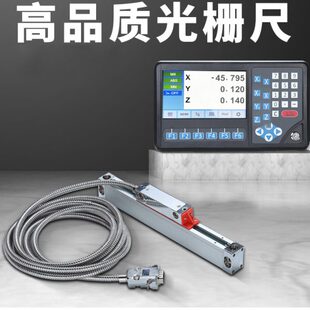 盛泰芯数显光栅尺高精度位移传感器通用铣床车床磨床电子读数表头