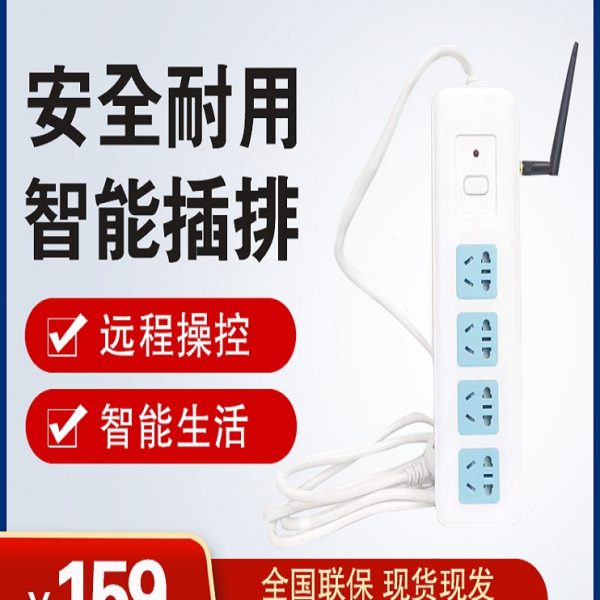 4g定位远程插排手机智能远程控制电量定时电流温度过保排插排