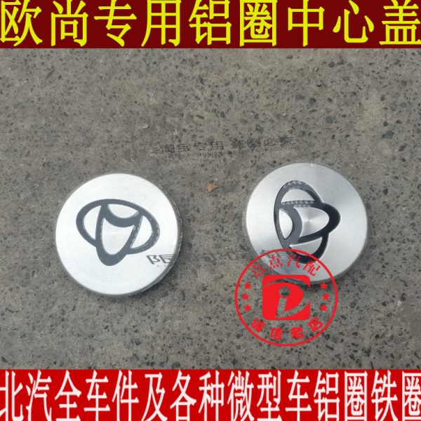 长安欧尚A800A600轮芯盖欧尚 X70A 铝合金轮毂中心装饰盖铝圈小盖