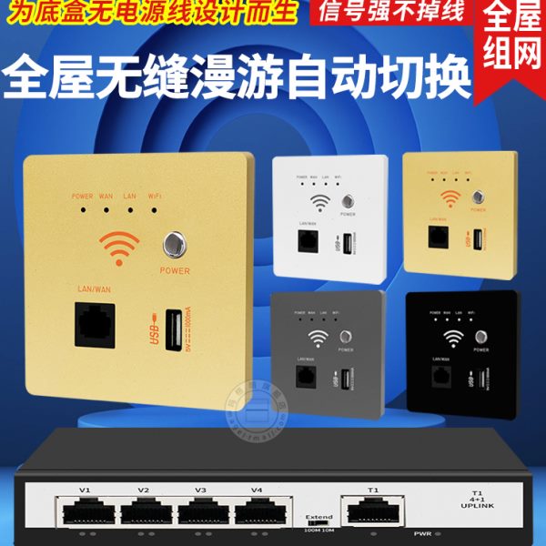无线ap面板墙壁式路由器POE供电网络插座盒别墅家用全屋覆盖组网