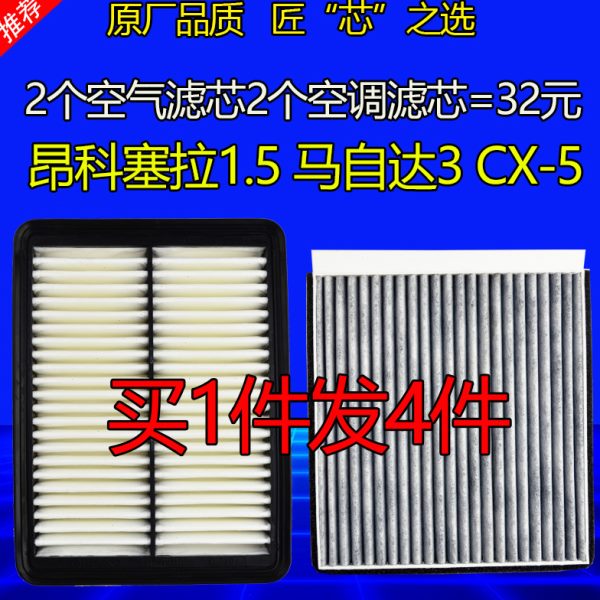 适配昂克赛拉1.5空气空调滤芯CX-54昂科塞拉马自达3Axela原厂升级
