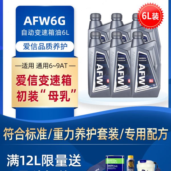 爱信(AISIN)通用全系6-9AT变速箱油DEXRON VI自动挡波箱油AFW6G6L