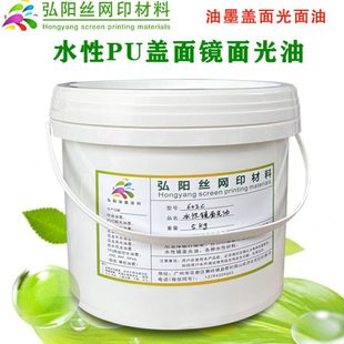 印花丝印水性盖面镜面光油PU光浆油墨盖面水性环保加光浆透明光油