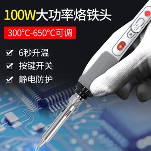 大功率电洛铁家用电子维修防静电可调温烙铁 恒温内热电烙铁100W