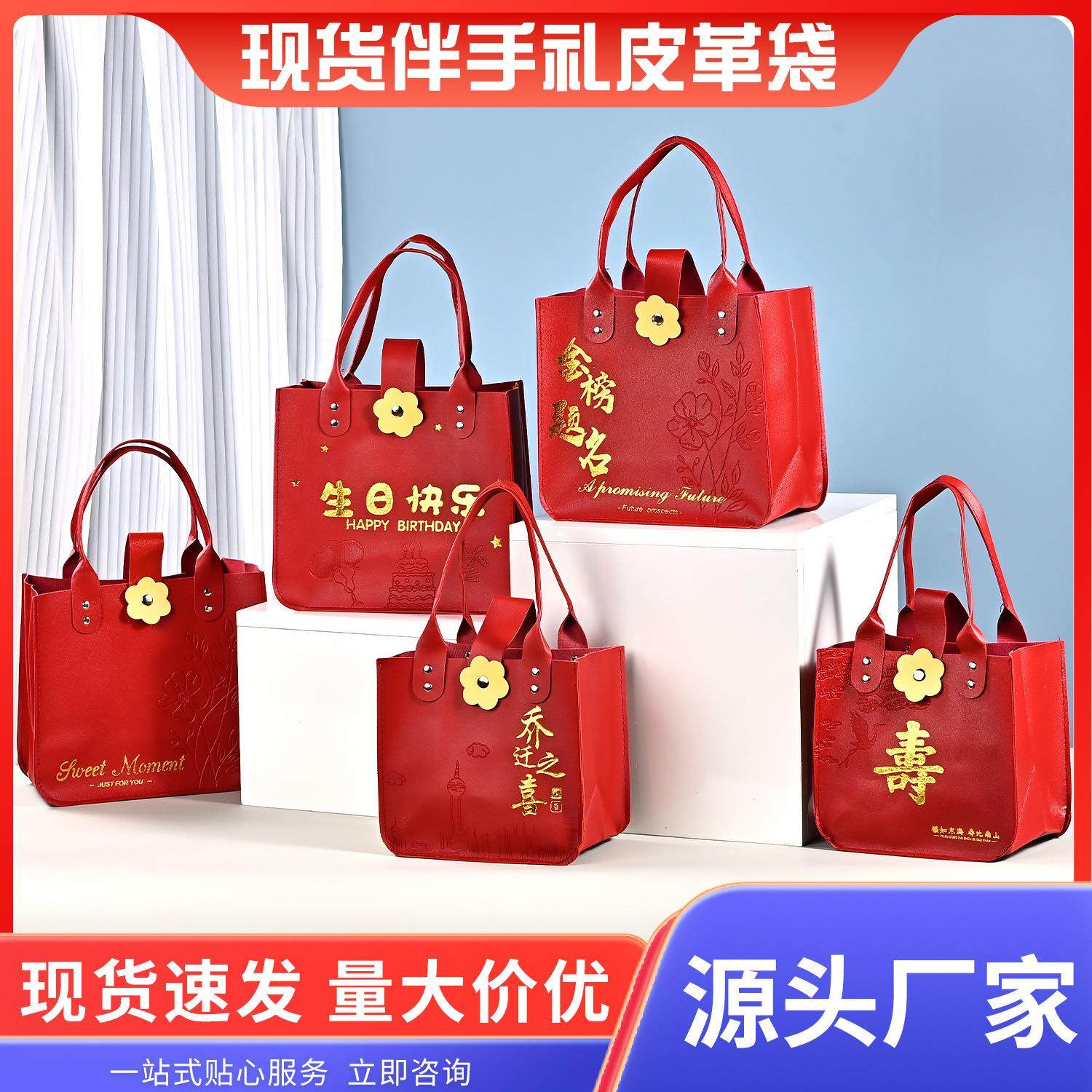现货伴手礼袋子喜庆高级感皮质手提袋礼品袋乔迁之喜大喜结婚