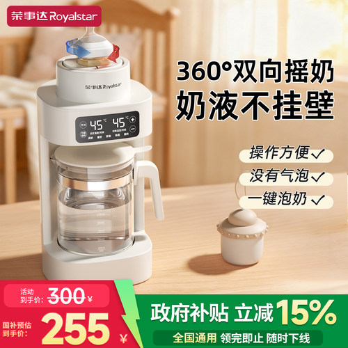 荣事达恒温热水壶婴儿专用摇奶器冲奶粉保温一体泡奶机烧水壶温奶
