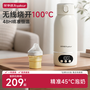 荣事达恒温热水壶便携式婴儿外出冲泡奶粉保温杯无线烧水壶调奶器