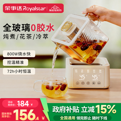 荣事达全玻璃养生壶炖煮一体办公室小型煮茶恒温壶烧水壶2025新款