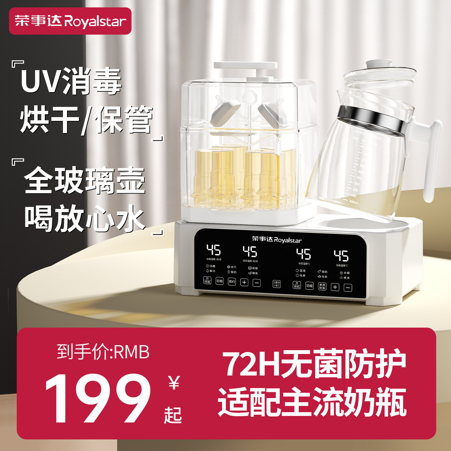 荣事达温奶器奶瓶消毒器全玻璃恒温壶烘干三合一婴儿母乳加热保温