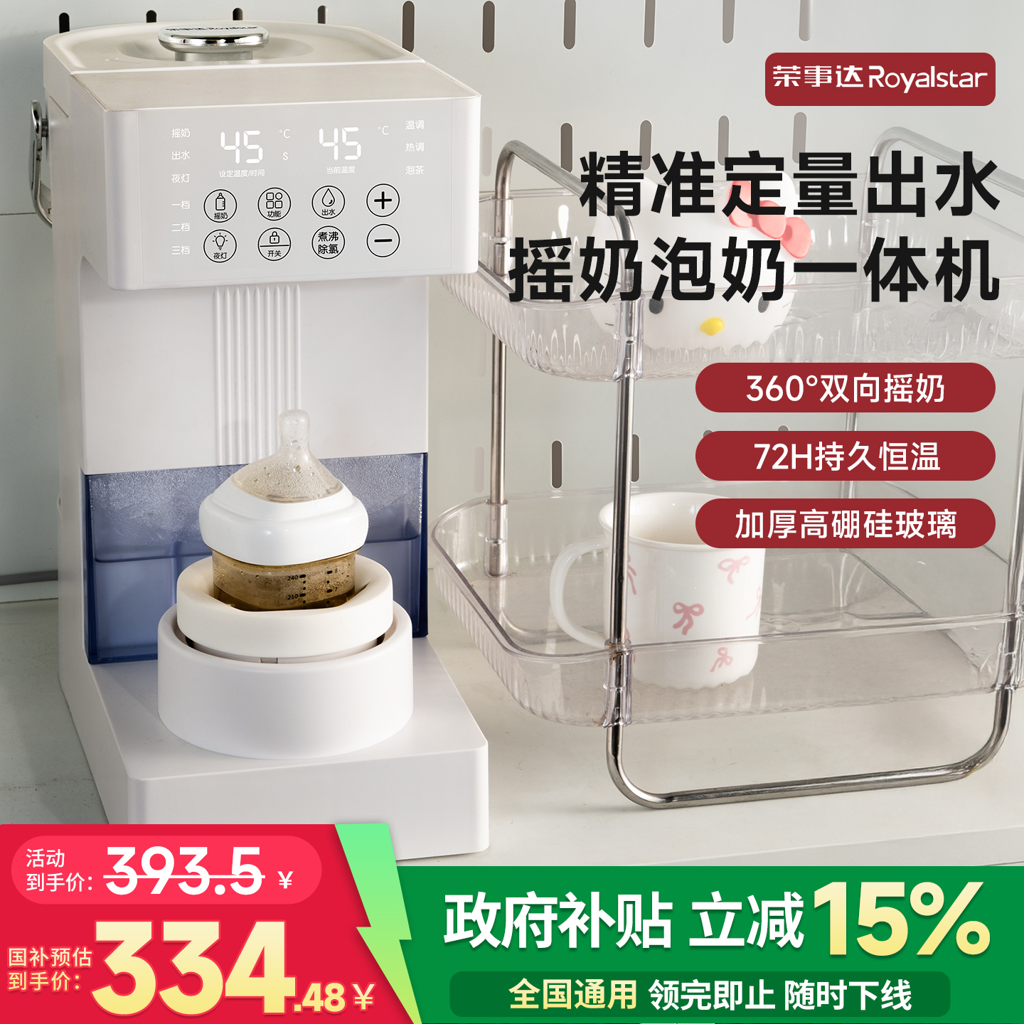 恒温摇奶一体【精准定量出水】