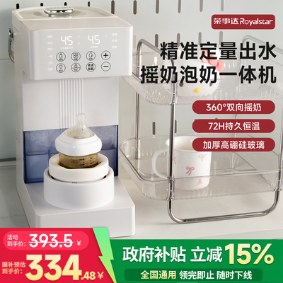 恒温摇奶一体【精准定量出水】