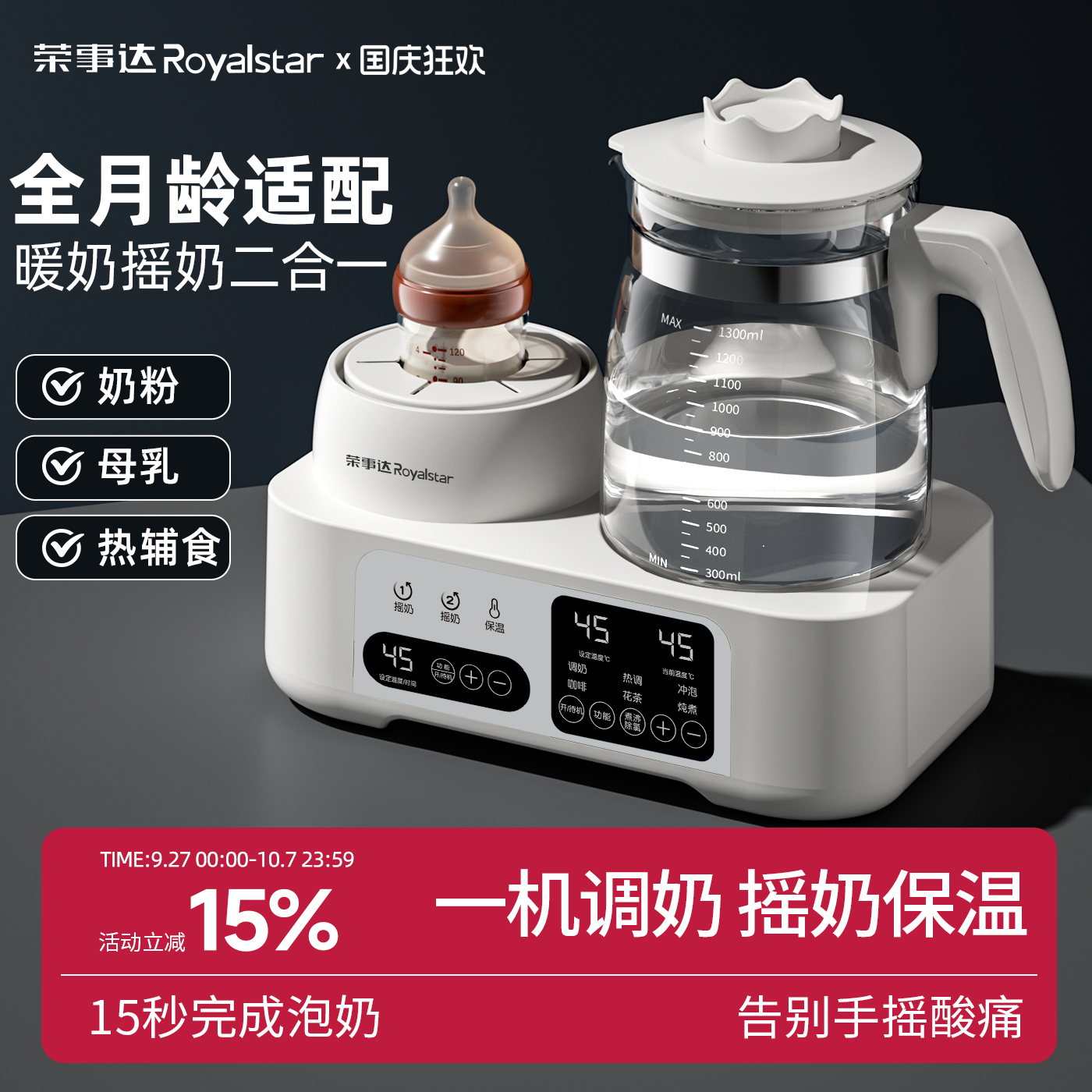 荣事达摇奶器恒温热水壶二合一