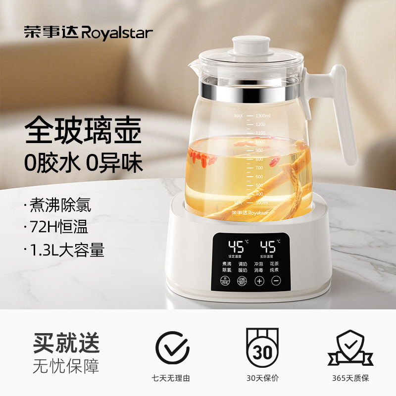 荣事达恒温壶家用婴儿专用泡奶机智能全自动保温暖奶全玻璃烧水壶