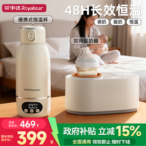 荣事达便携式恒温水壶摇奶器暖奶二合一恒温保温杯婴儿外出冲奶粉