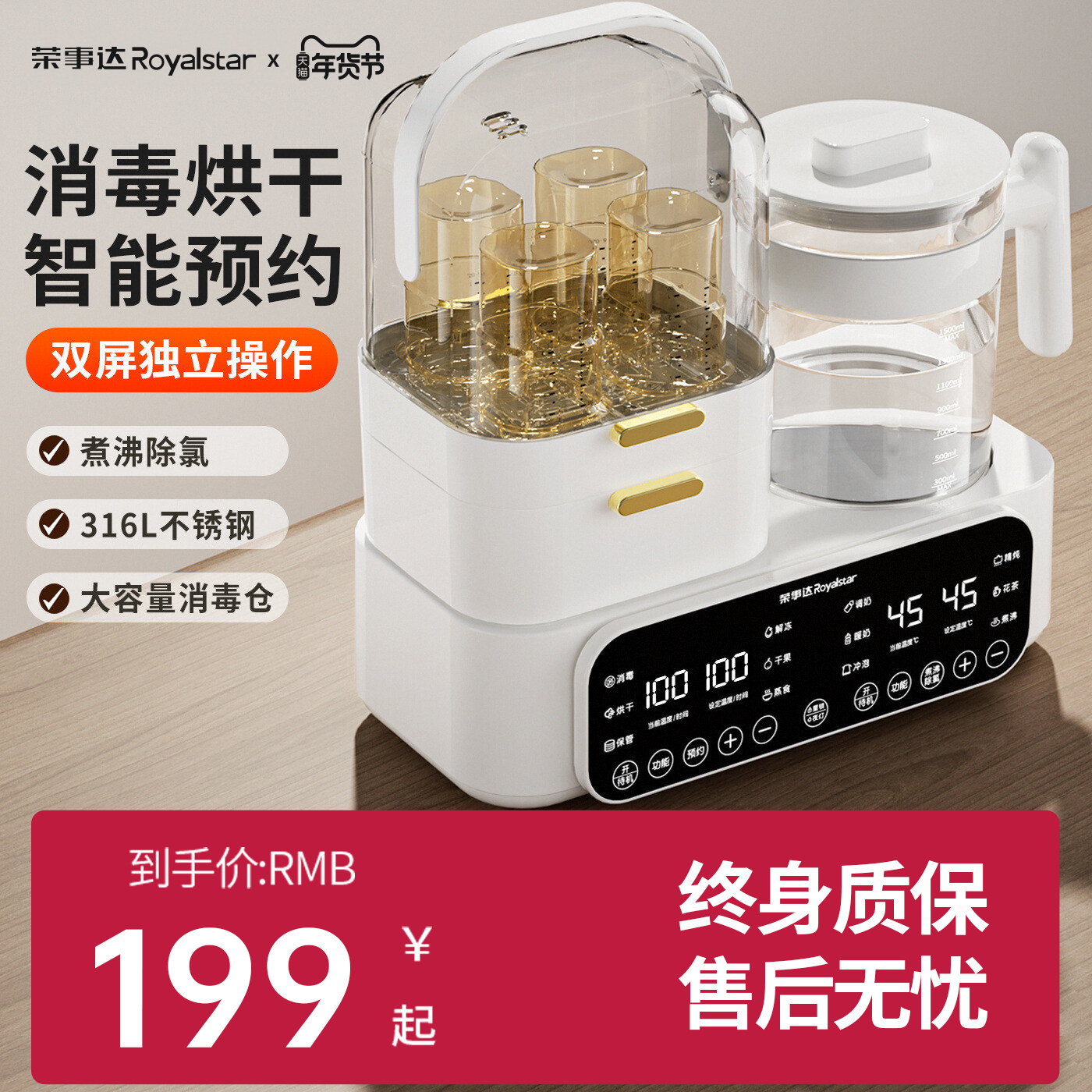 荣事达恒温壶婴儿家用消毒烘干二合一消毒暖奶一体温奶器加热母乳