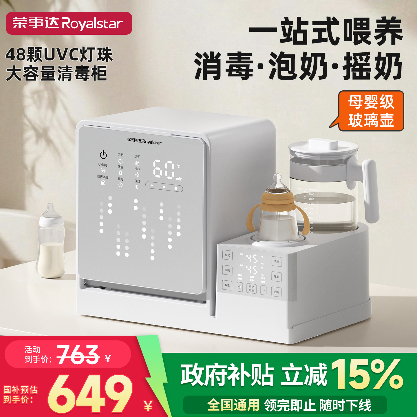 【48颗uvc无汞灯珠】多功能喂养