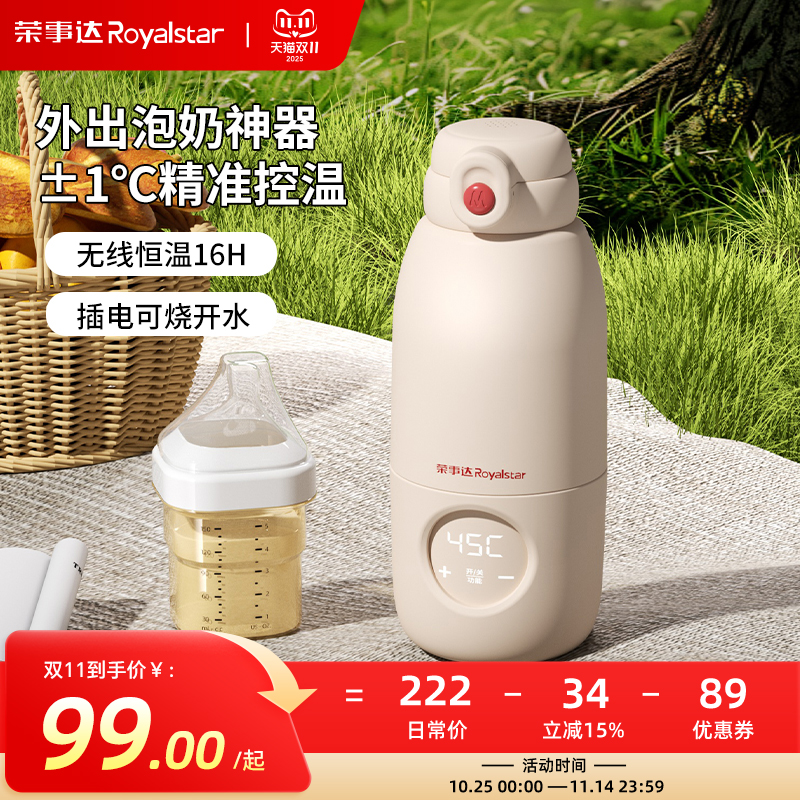 荣事达无线恒温杯婴儿外出能烧水