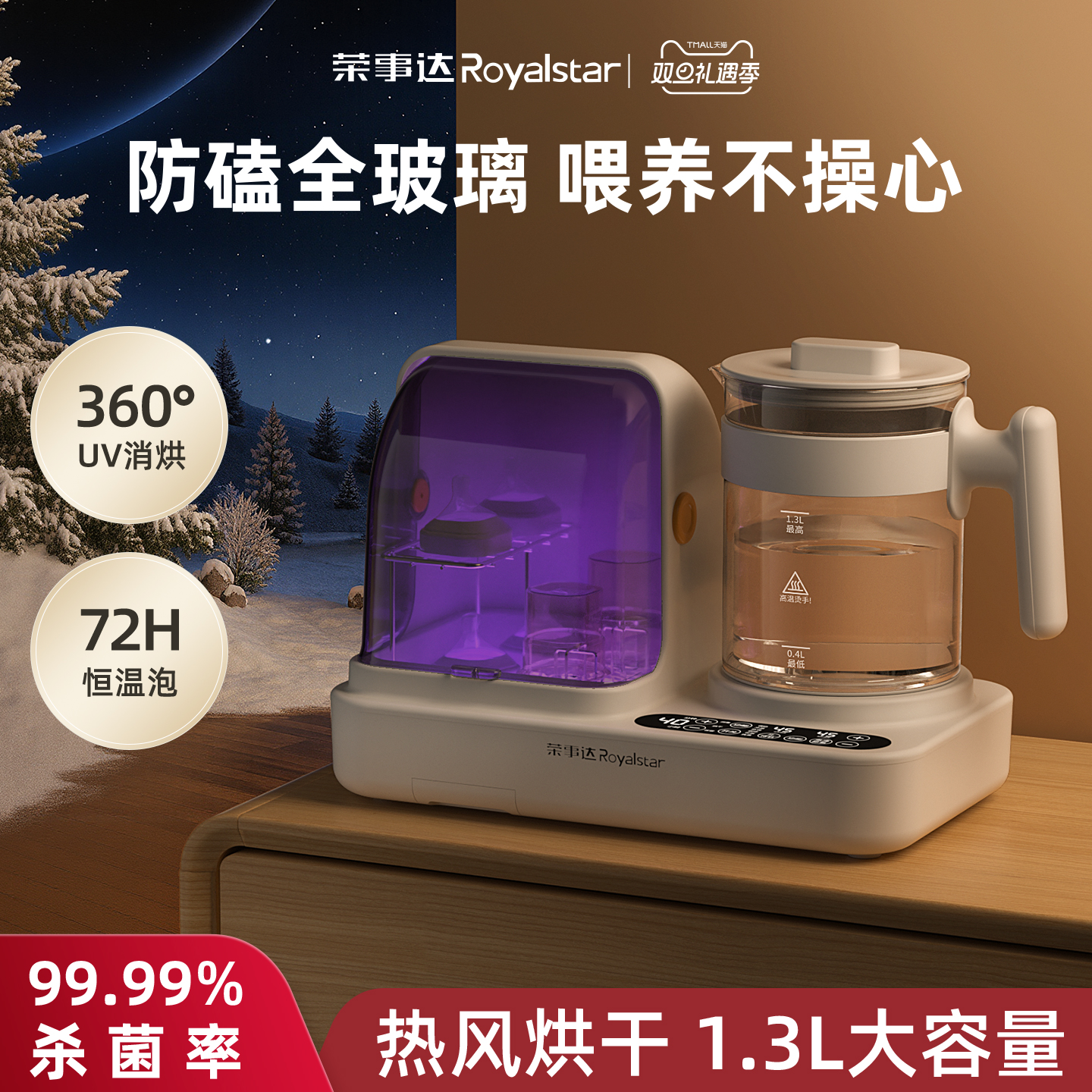 荣事达恒温壶奶瓶消毒器二合一全玻璃婴儿专用热水壶冲奶粉一体机