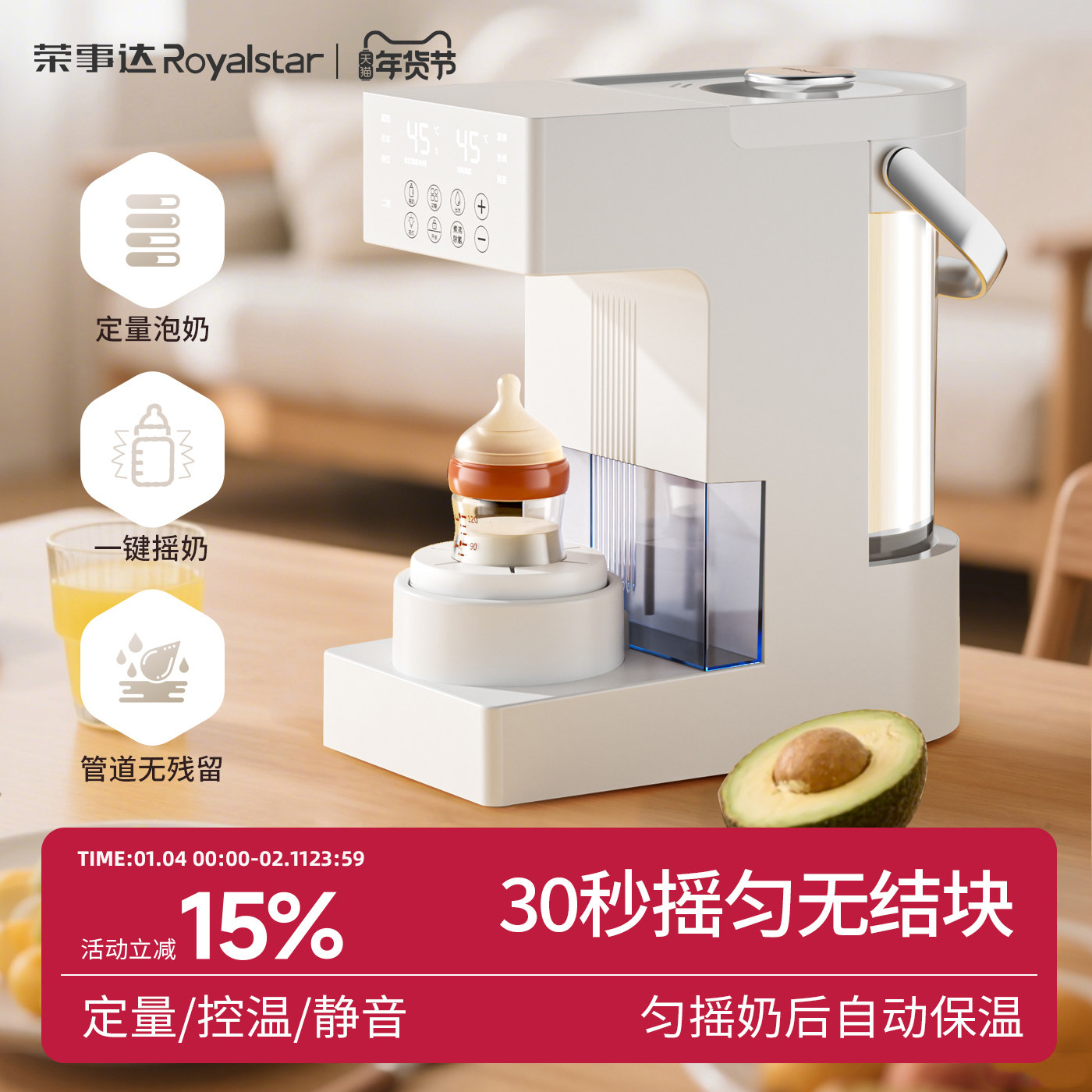 荣事达恒温壶摇奶器二合一全自动静音冲奶粉搅拌神器一体机热奶器